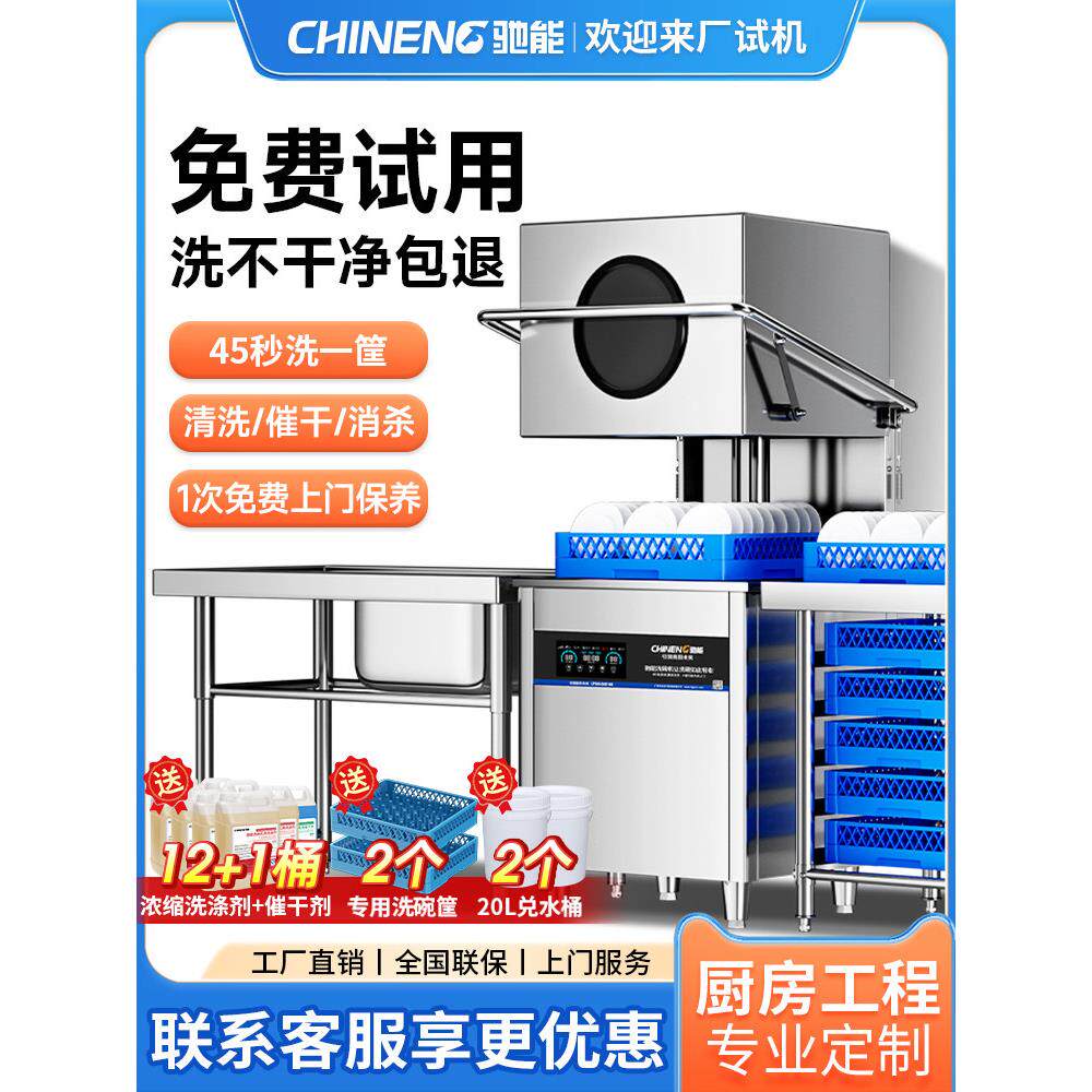 驰能洗碗机商用小型火锅餐饮饭店食堂餐厅大型揭盖式全自动洗杯机