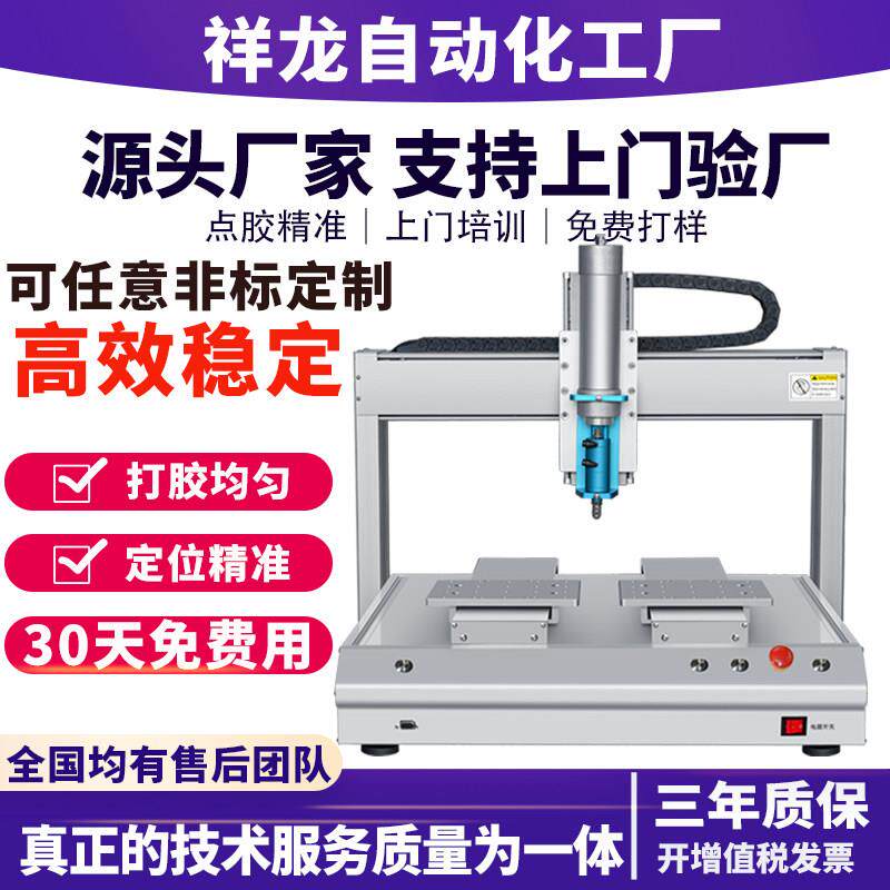 全自动点胶机三轴自动打胶机滴胶机UV胶水矽胶涂胶机针筒式点胶机