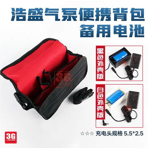 3G模型 浩盛工具辅料 HS-08A气泵加喷笔专用备用便携背包备用电池