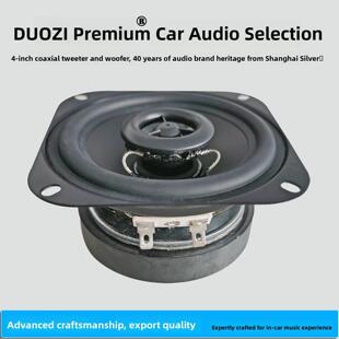 汽车音响改装新银笛4英寸高低同轴全音域扬声器Hp1021防水P盆带格
