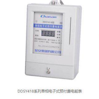 特价直销正品常安集团DDSY418-4 15(60)A单相电子式预付费电能表