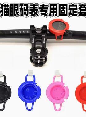 儿童平衡车码表保护套支架滑步自行车训练CATEYE猫眼码表套固定套