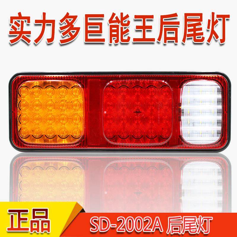 实力多巨能王LED后尾灯24V高亮防水解放货车卡车半挂车后尾灯总成,汽车零部件/养护/美容/维保,防追尾灯,淘宝优惠券,粉丝福利购,淘宝优惠卷