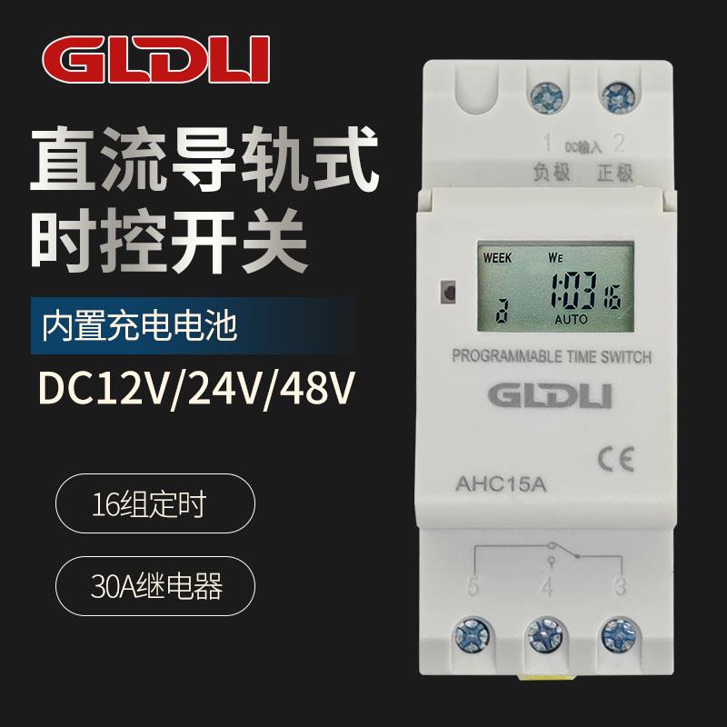 AHC15A导轨式时控开关HTC15A定时器开关直流DC12V24V时间控制器