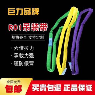 河北巨力索具 R01型圆形高强度吊装带柔性环形5T3T2T1T巨力吊装带