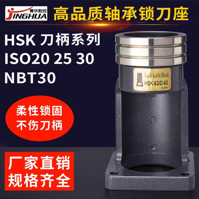 锁刀座HSK50HSK63HSK100IS020ISO30滚珠轴承锁刀座数控刀柄锁刀器