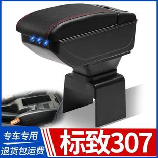 307扶手箱改装 09三厢 专用原装 中央手扶汽车标志两厢老款