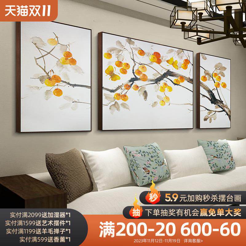 定做事事意画装画新中式客厅沙墙子柿发背景挂饰中国风树如三联画