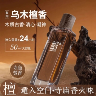 木质檀香香水寺庙 味道香水大写檀香木质香留香高级淡香水男女士