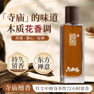 木质檀香香水寺庙 味道香水大写檀香木质香留香高级淡香水男女士