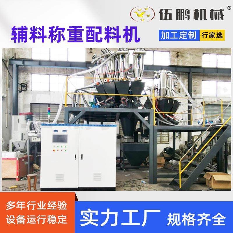 定制PL-200石墨碳粉自动配料机2斗配方机自动上料称重配料机