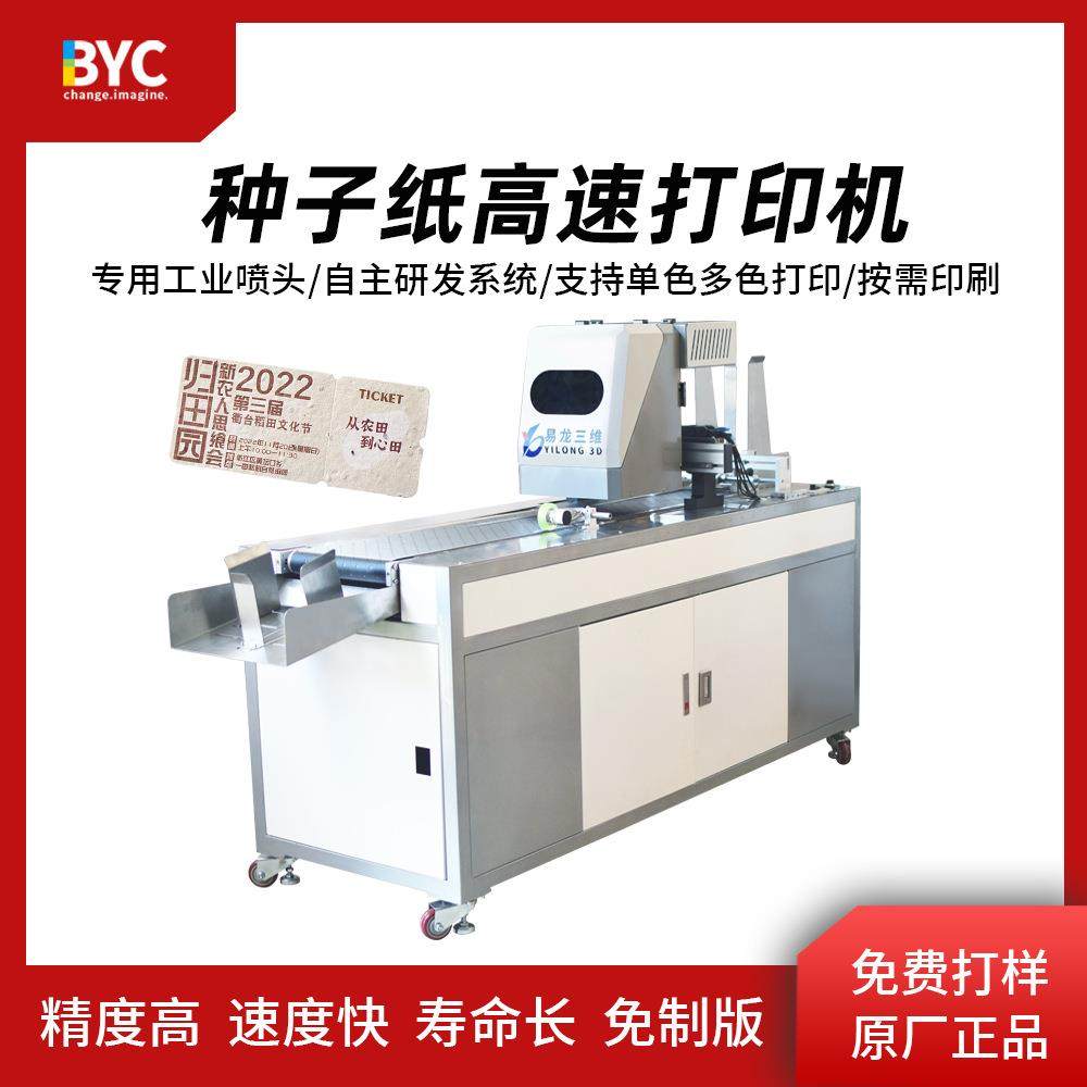 种子纸贺卡打印机发芽纸门票卡片邀请函彩印机种子纸吊牌印刷机