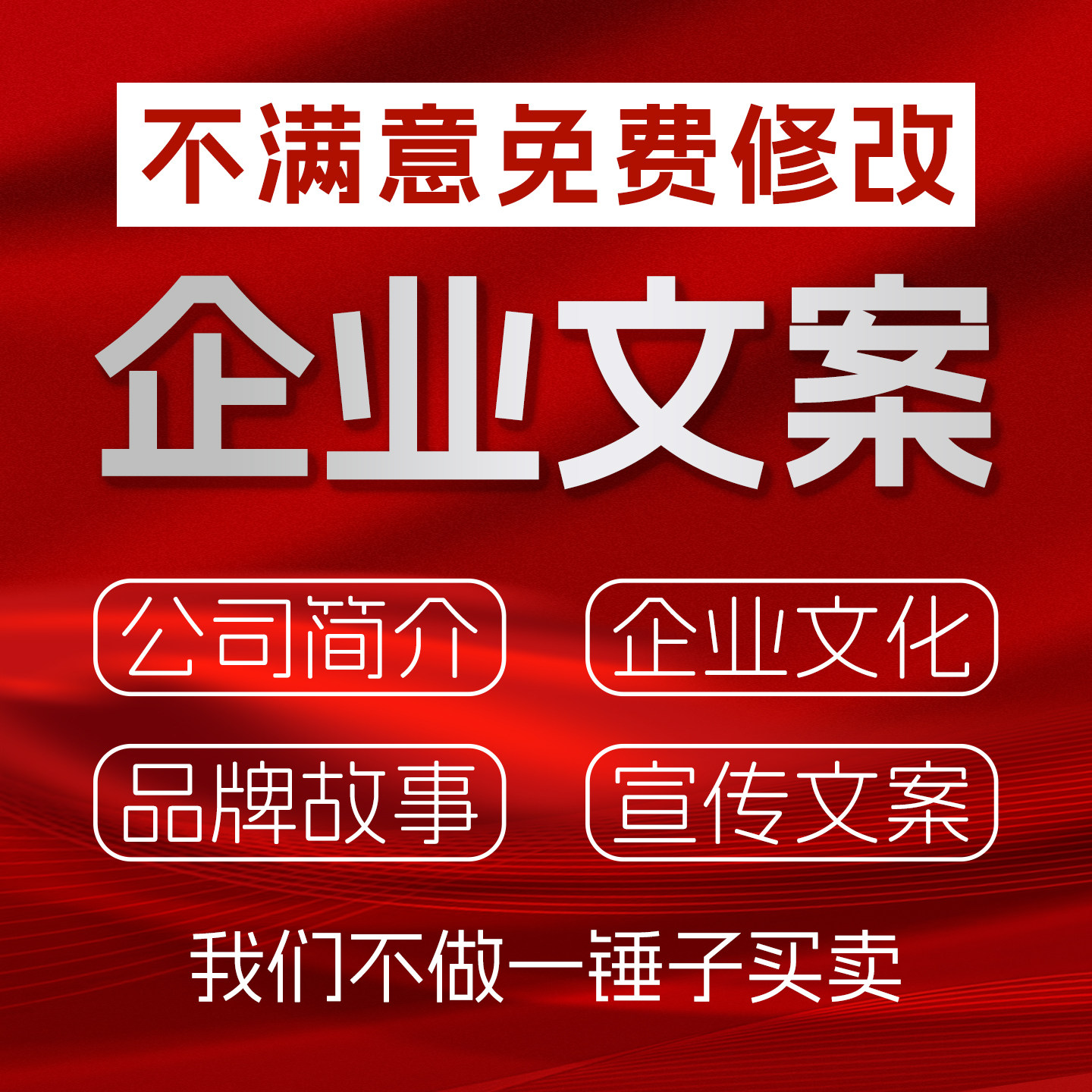 文案代笔公司简介宣传册企业介绍ptt文化理念价值观口号标语代写