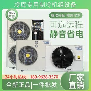 冷藏库制冷机组小型冻库全套设备蔬菜水果保鲜冷藏冷冻库静音压缩