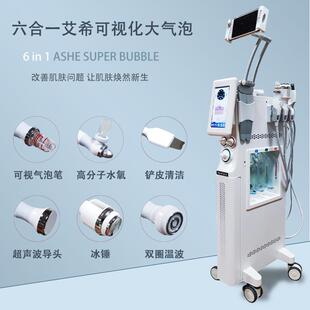 艾希可视化大气泡皮肤管理仪六合一小气泡吸黑头清洁导入美容仪器