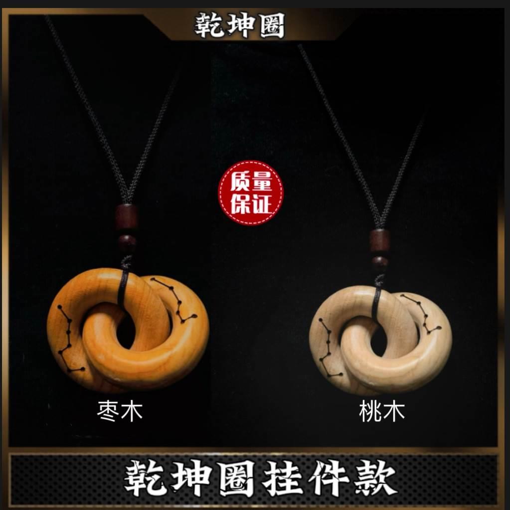 乾坤圈迷你吊坠随身佩戴小号挂件一体手工雕刻项坠车挂饰品