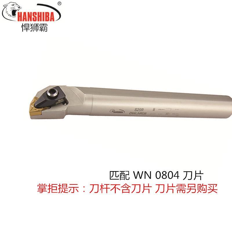 促销悍狮霸数控95度内孔镗刀杆内径刀柄DWLNR/S20R/S25S/S32T/W型