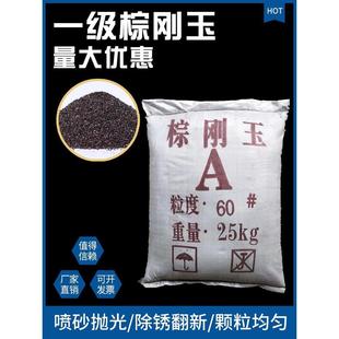 棕刚玉金刚砂黑刚玉氧化铝喷砂机磨料抛光打磨除锈翻新沙一二三级