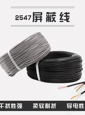2547屏蔽线2/3/4/5/6/7/8芯控制信号USB数据线30 28 26 24 22AWG