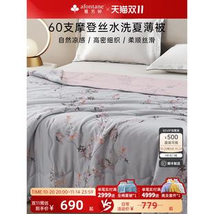 2025年新款雅芳婷60支摩登丝天丝夏凉被可机洗夏被丝滑凉感空调被