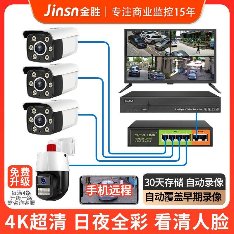 4K商用POE监控系统全套一整套设备有线 线摄像头高清硬碟录影机套,电子/电工,家用网络摄像头,淘宝优惠券,粉丝福利购,淘宝优惠卷