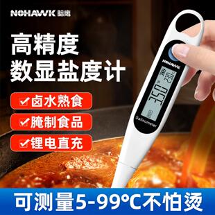 电子盐度计高精度食品卤水咸度厨房测盐器测量计汤汁咸度测试仪