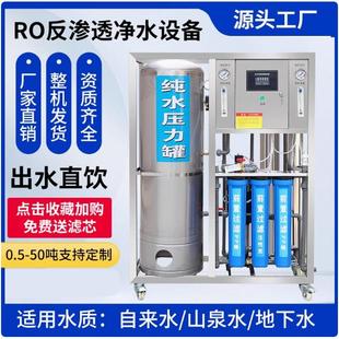 工业去离子水处理设备大型商用反渗透净水器一体式过滤净化直饮水