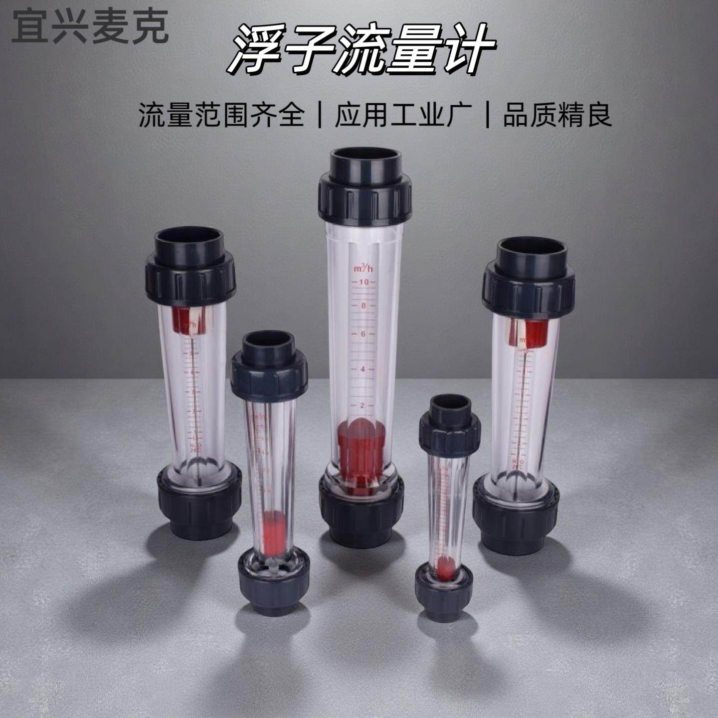 厂家直销液体环保pvc浮子塑料转子管道流量计DN-15到DN-80,五金/工具,流量计,淘宝优惠券,粉丝福利购,淘宝优惠卷