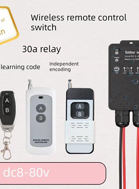 防雨水型直流遥控开关12v24v48v宽电压户外led灯具水泵电机通断器