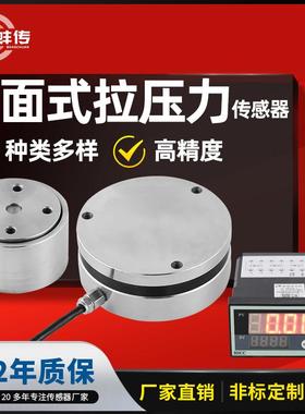 平面拉压力称重传感器蚌传BCLT-F数显高精度重量抗偏载柱式感应器