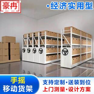 仓储移动货架手摇密集货架库房中重型电动智能轨道货架每层300KG