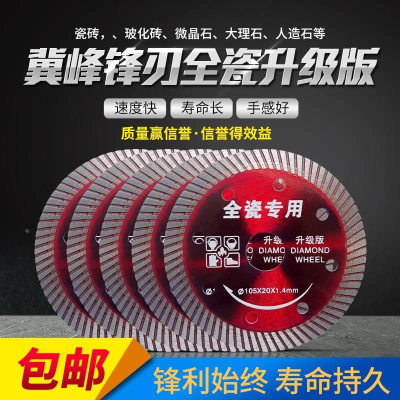 冀峰瓷砖切割片超薄玻化砖全瓷干切石材刀片大理石金刚石岩板锯片