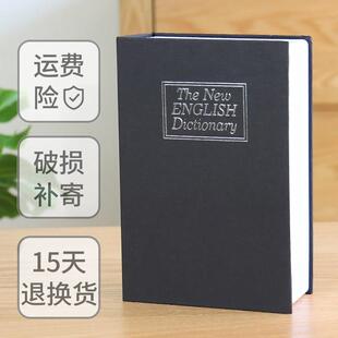 书本保险箱带锁密码盒子收纳存钱罐大人用家用可存可取存钱箱网红