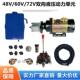 直流48V60V72V电机改装 电动液压帮浦站堆高机堆高机电动液压帮浦