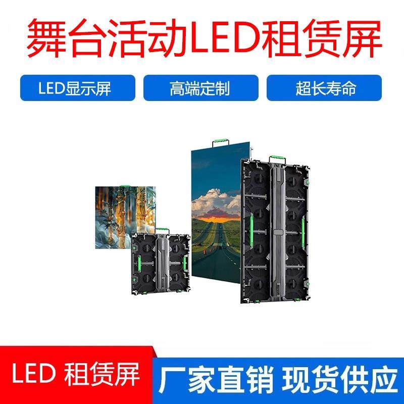 户外P2.604 P2.976 P3.91 P4.81压铸铝背景舞台大屏幕LED租赁屏,五金/工具,LED显示屏,淘宝优惠券,粉丝福利购,淘宝优惠卷