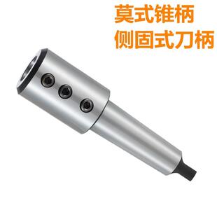 高精莫氏刀柄扁尾侧固式U钻刀柄MTA4/MTA5-SLN2032莫式变径套锥柄