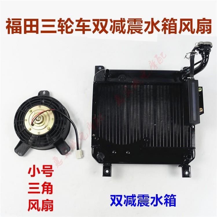 包邮五星双减震水箱 雷沃摩托三轮车散热器 风扇铝制水箱总成
