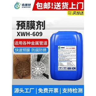 高效钝化预膜剂金属管道中央空调锅炉钢铁防氧化剂清洗快速预膜
