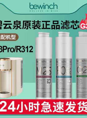碧云泉G3pro净水器滤芯JST-R312莱克智能台式净水机原装正品滤芯