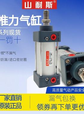 山耐斯大推力气缸SC32/40/50/63/80x25X75X100X125X160X200X300S