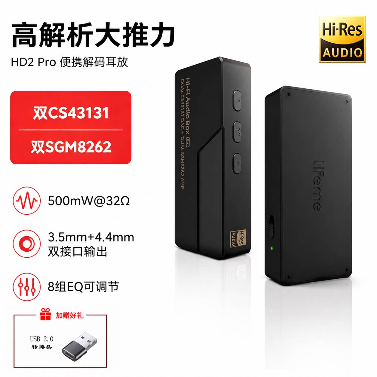lifeme魅蓝HD2Pro便携式解码耳放小尾巴HiFi发烧耳机解码放大器