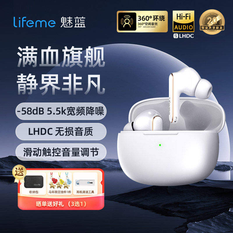 lifeme魅蓝Blus4蓝牙耳机降噪无线2026新款入耳式Hi