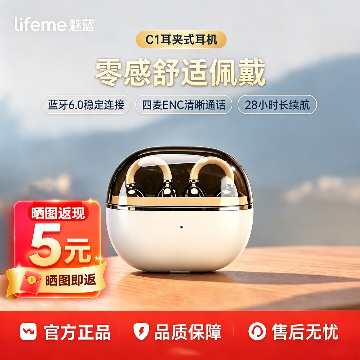 lifemeC1耳夹式蓝牙耳机