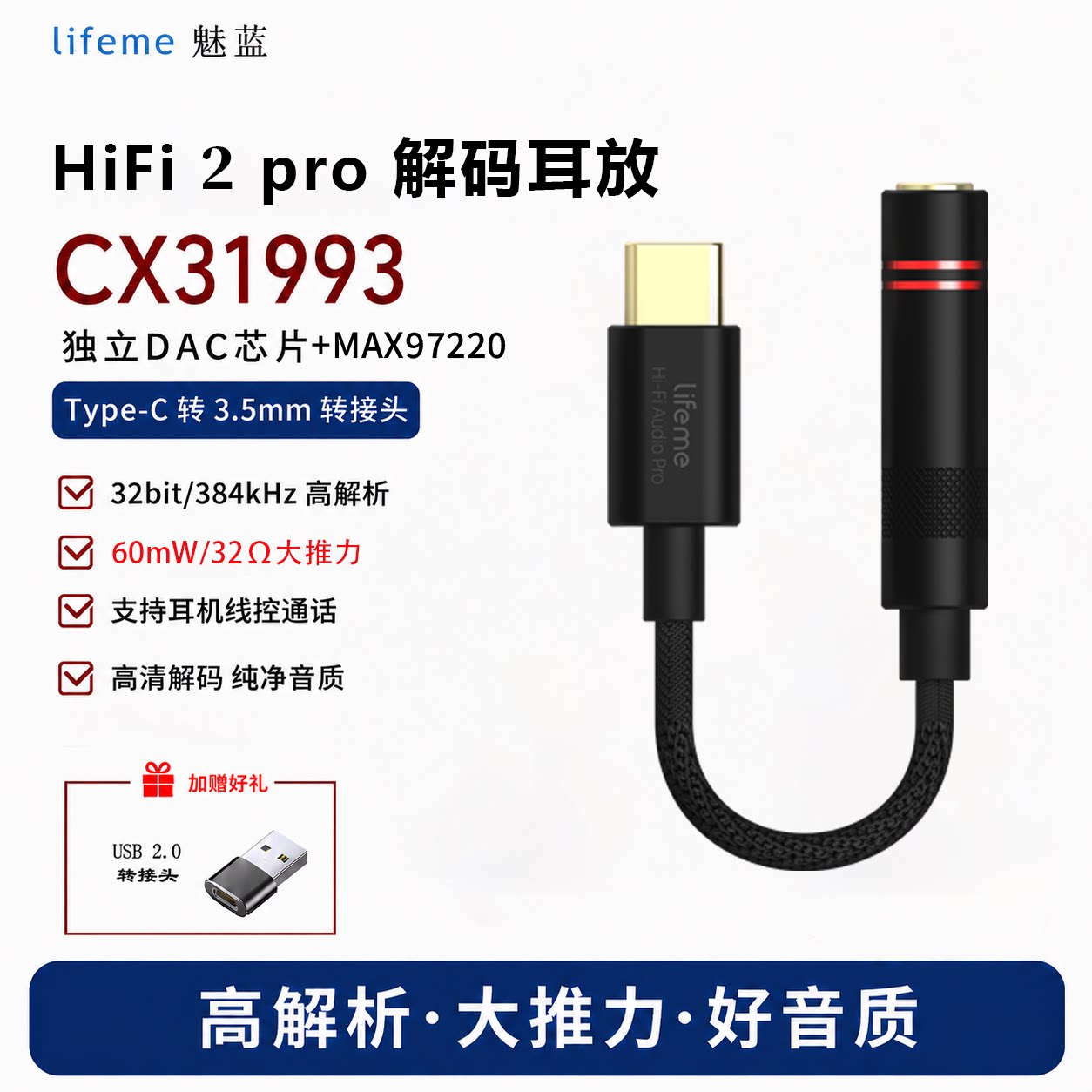 魅蓝lifeme HiFi2Pro解码耳放耳机转接线CX31993+MAX97220小尾巴
