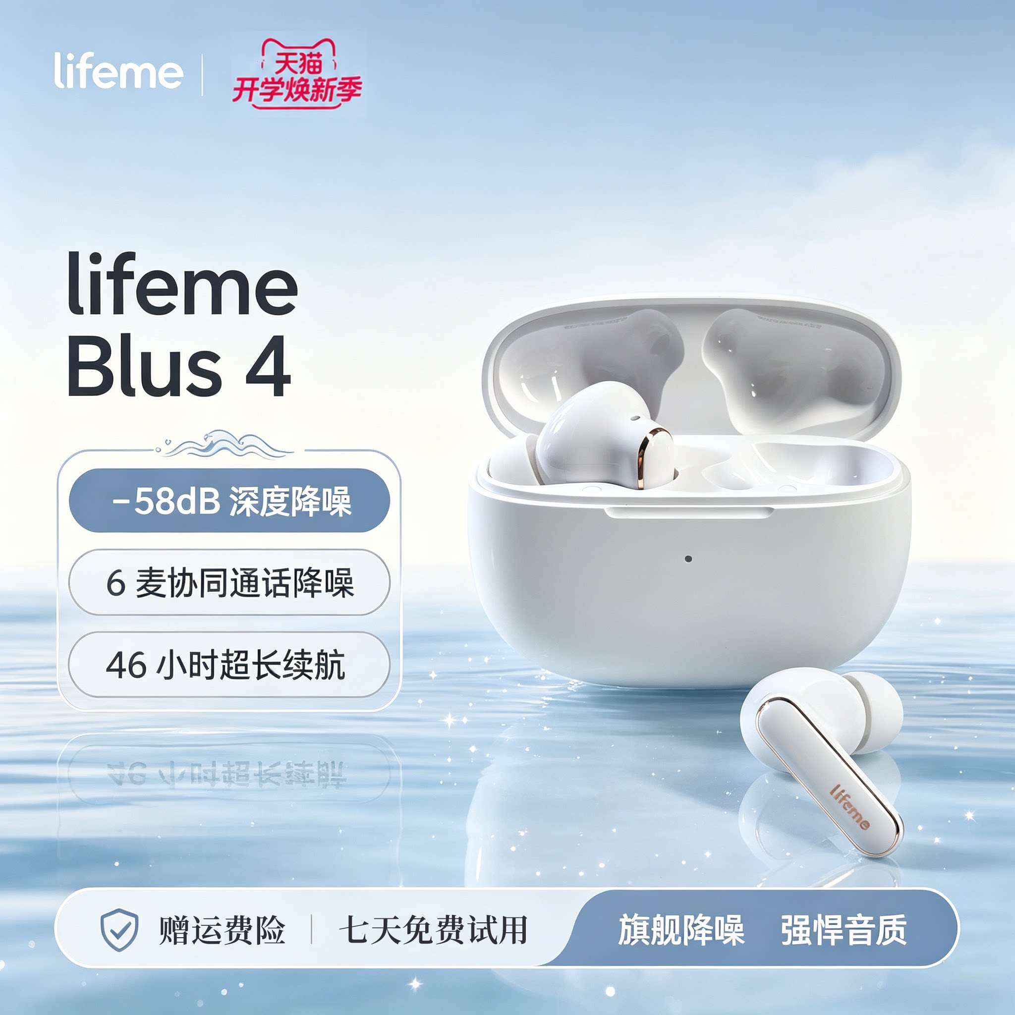 lifeme魅蓝魅族Blus4蓝牙耳机-58dB主动降噪入耳无线长续航26新款