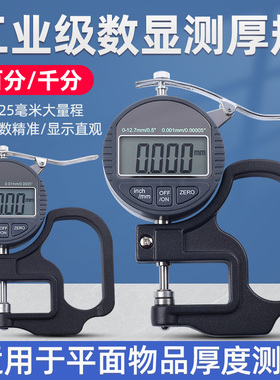 祈鑫G型数显百分千分位测厚规纸张布料薄膜0.001mm千分尺厚度计