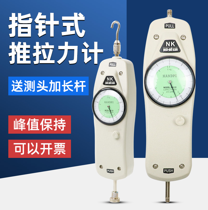 艾德堡指针式推拉力计测力计弹簧拉力机测试仪拉力压力NK-100