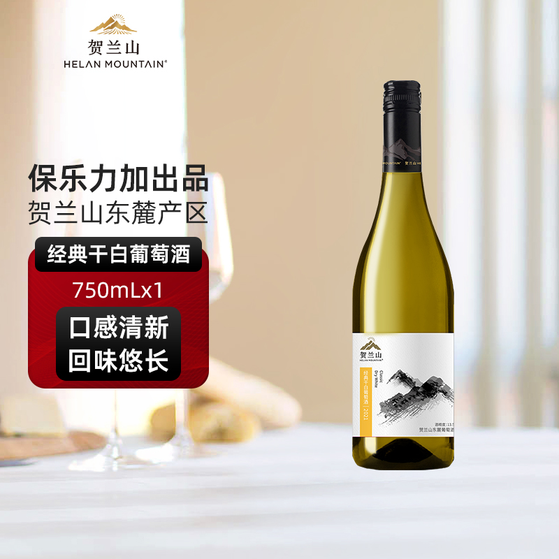 贺兰山经典霞多丽干白葡萄酒750ml单支宁夏国产正品