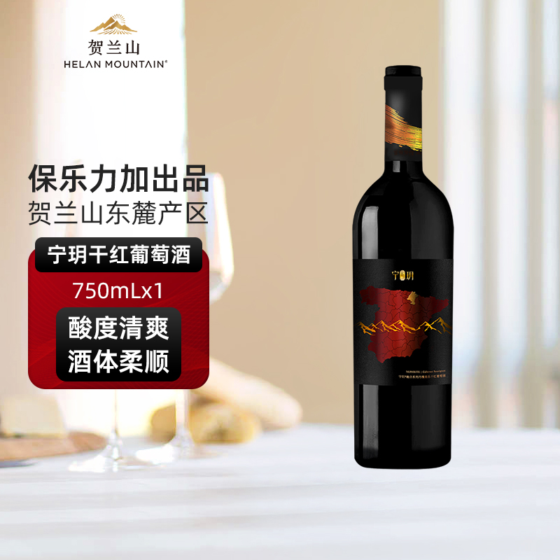 贺兰山宁玥丹魄美乐干红葡萄酒梅洛单支750ml红酒贺兰山东麓产区