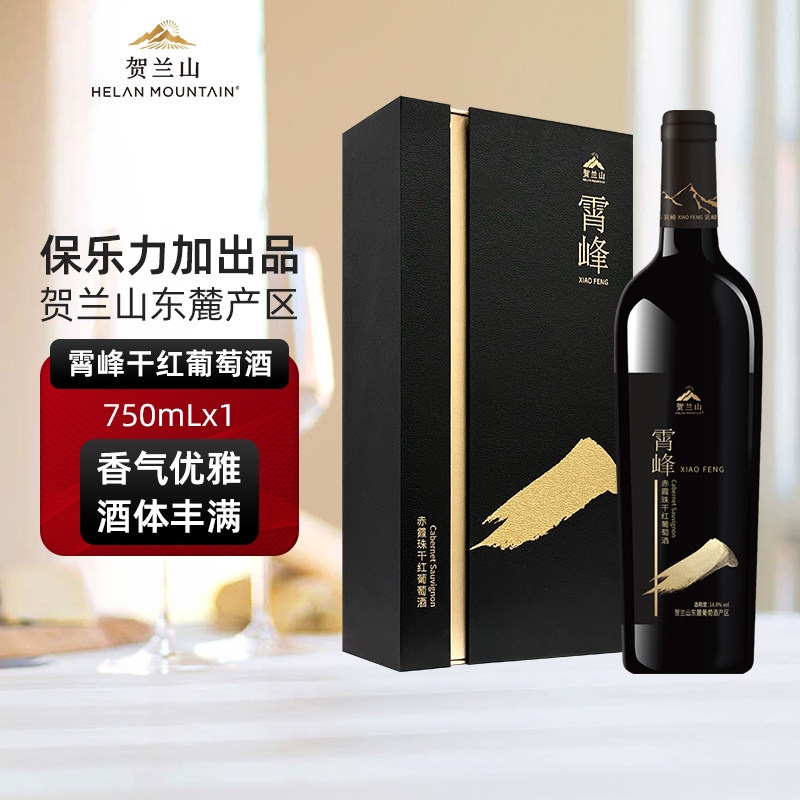 贺兰山葡萄酒国产霄峰干红优选赤霞珠红酒单支装保乐力加出品